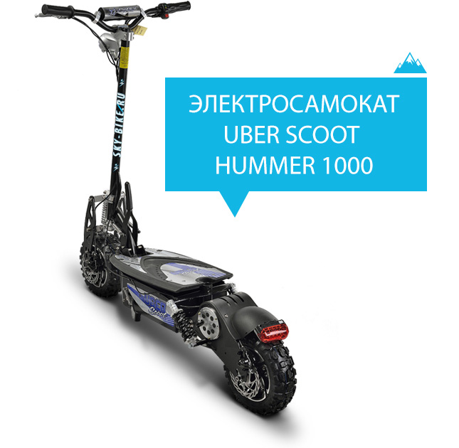 Электросамокат SAMBIT HUMMER 1000